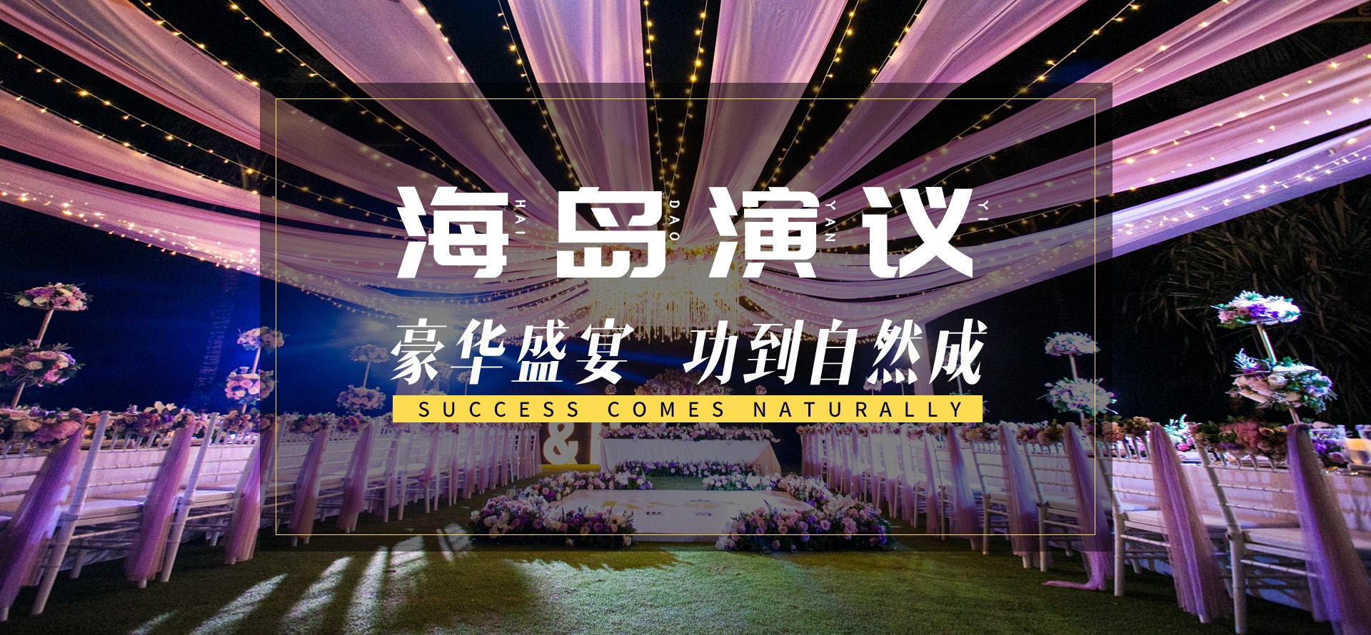 高端宴会