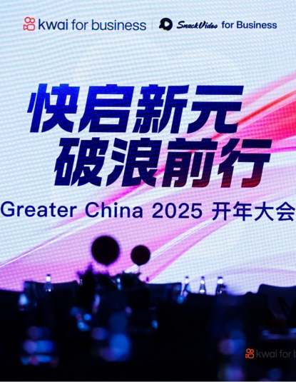 2025 快手 巴厘岛索菲特酒店会议