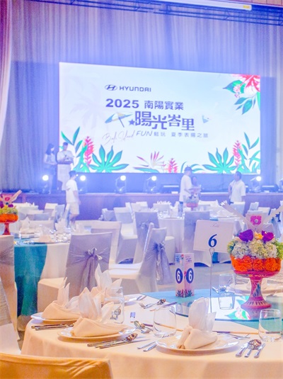 南洋实业2025巴厘岛表彰大会